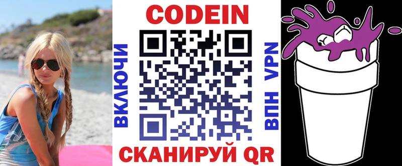 Codein напиток Lean (лин)  Кизел 